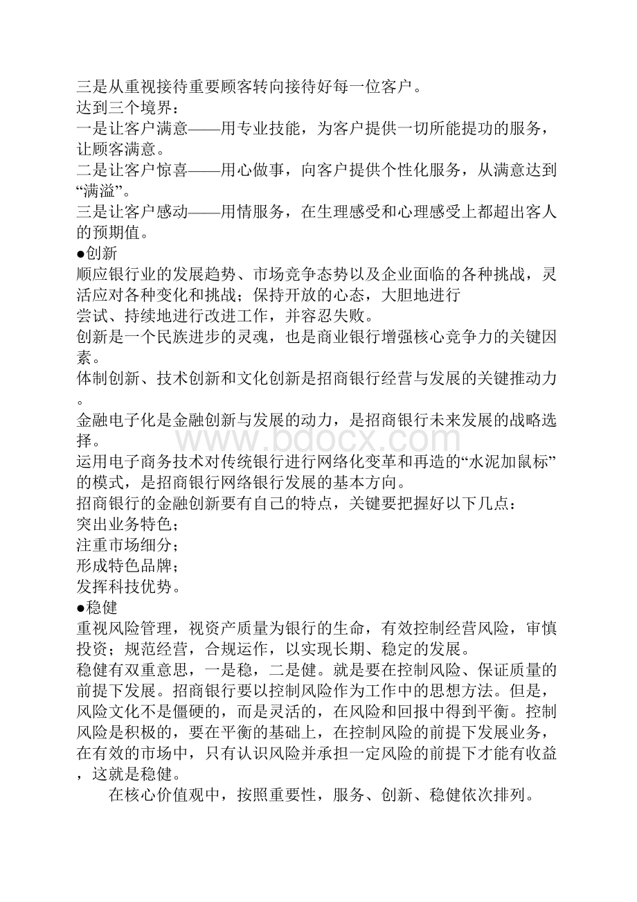 招商银行企业文化内容上课讲义.docx_第3页