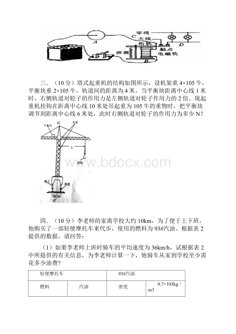 江西省上饶县二中九年级物理应用知识竞赛复赛模拟试题三人教新课标版.docx_第2页