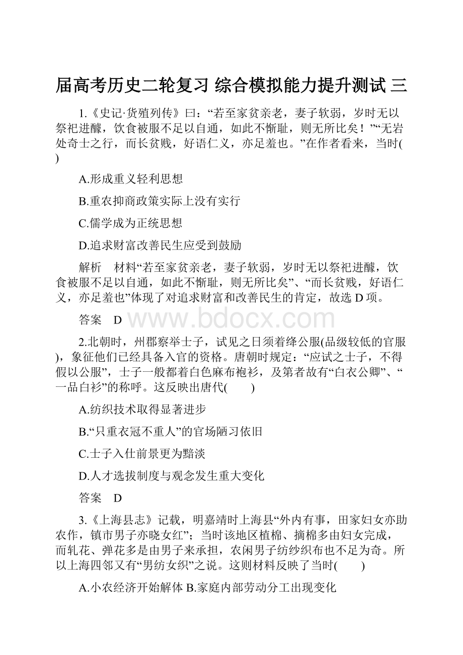 届高考历史二轮复习 综合模拟能力提升测试 三.docx