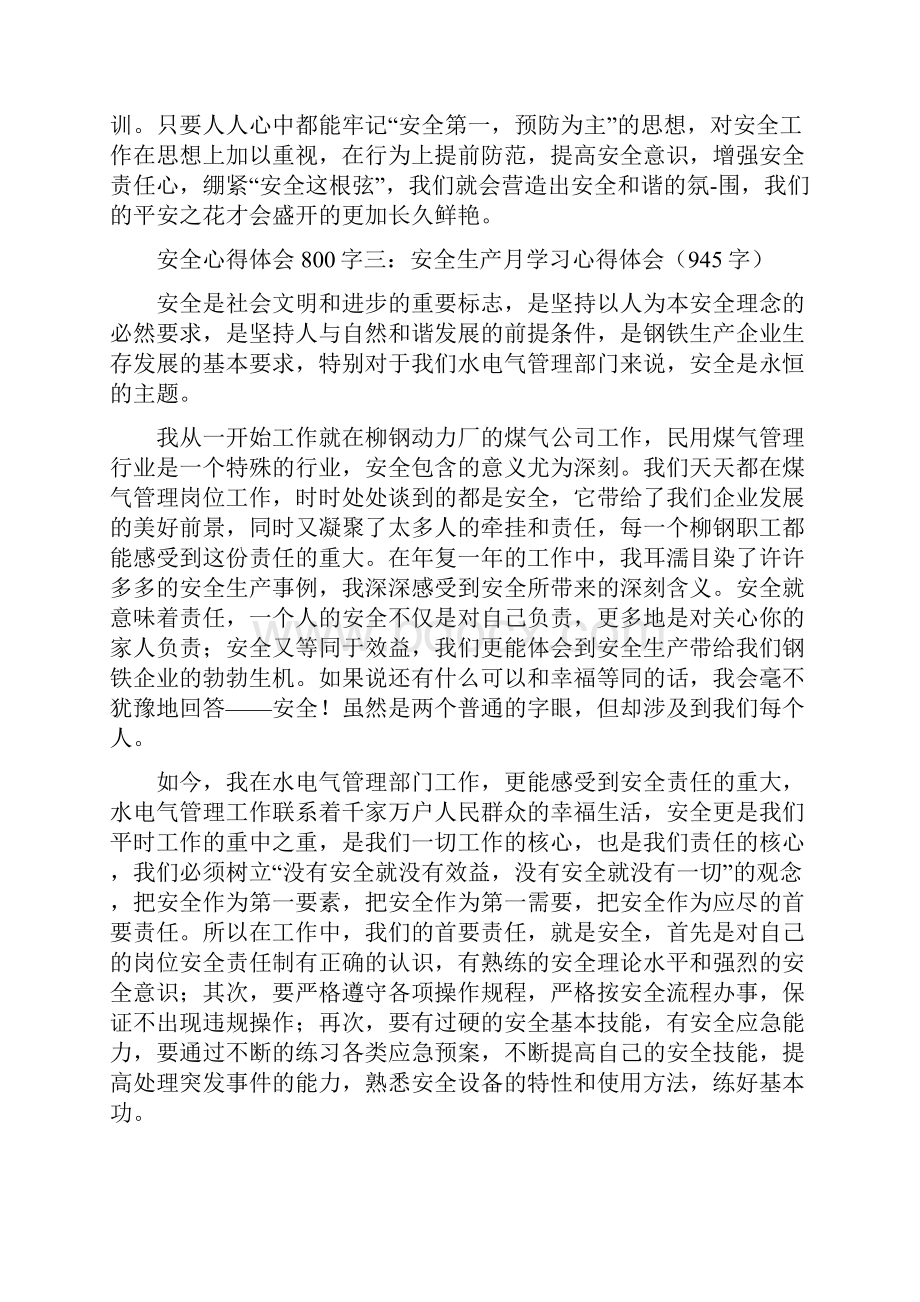 强化安全意识心得体会.docx_第3页