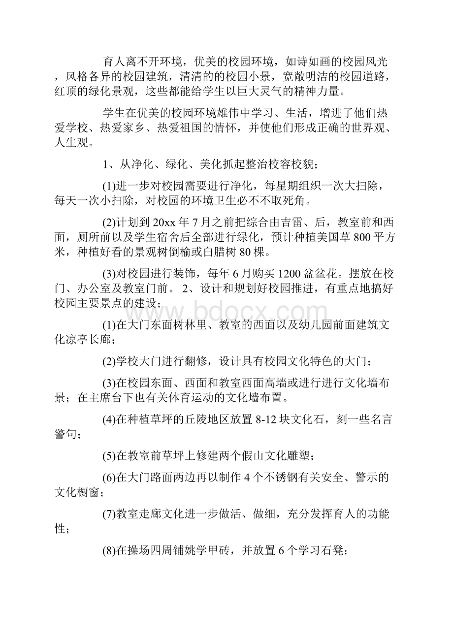 校园文化建设工作计划.docx_第2页