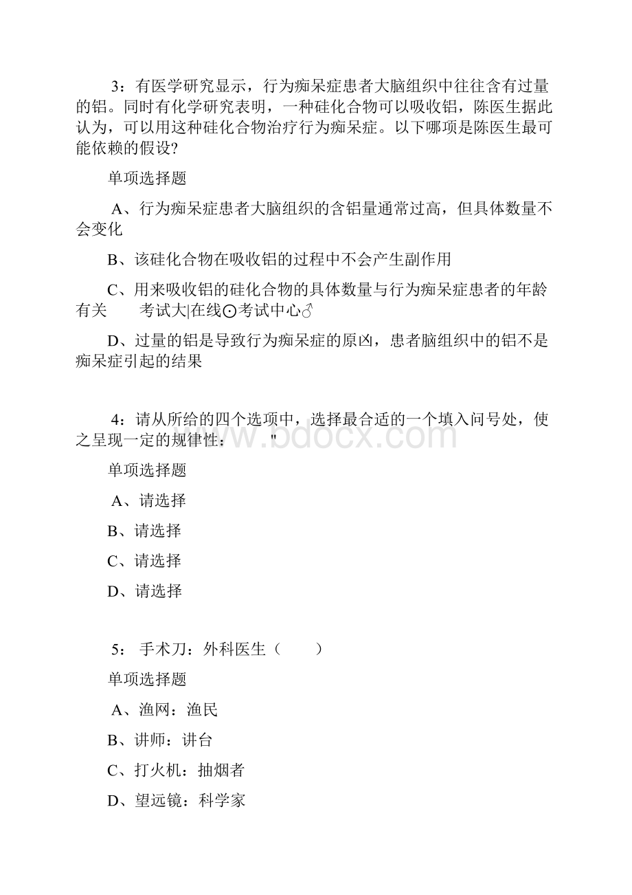 公务员《判断推理》通关试题每日练3890判断推理.docx_第2页