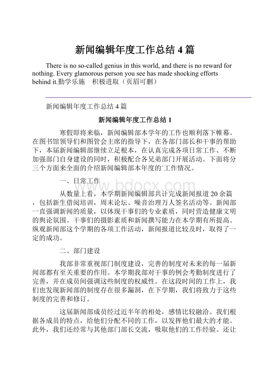 新闻编辑年度工作总结4篇.docx_第1页