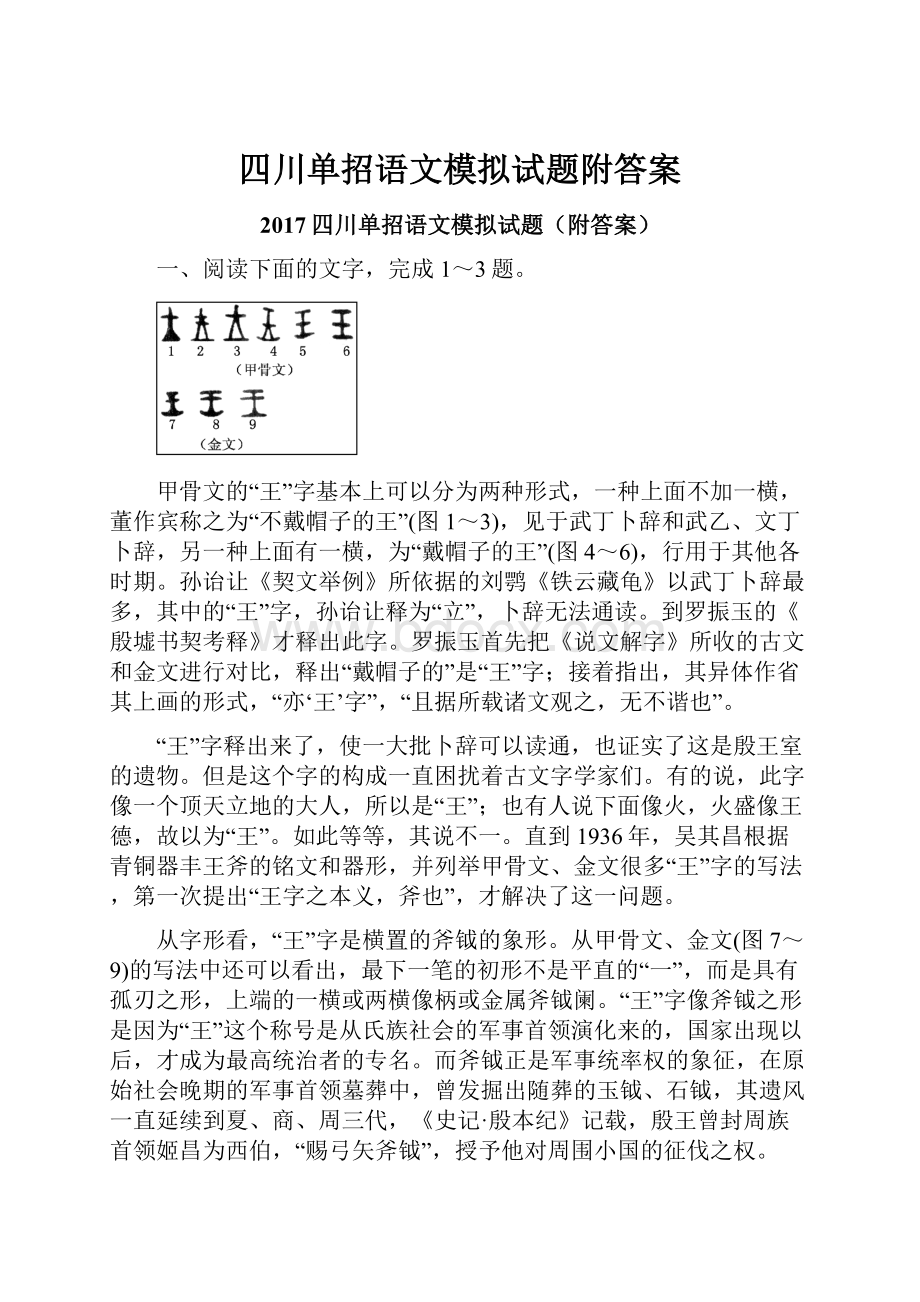 四川单招语文模拟试题附答案.docx