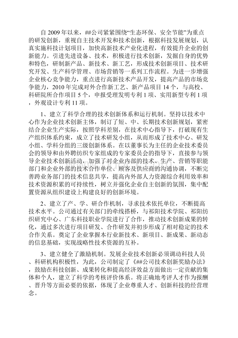 新型产业用纺织品生产线改造项目资金申请报告.docx_第2页