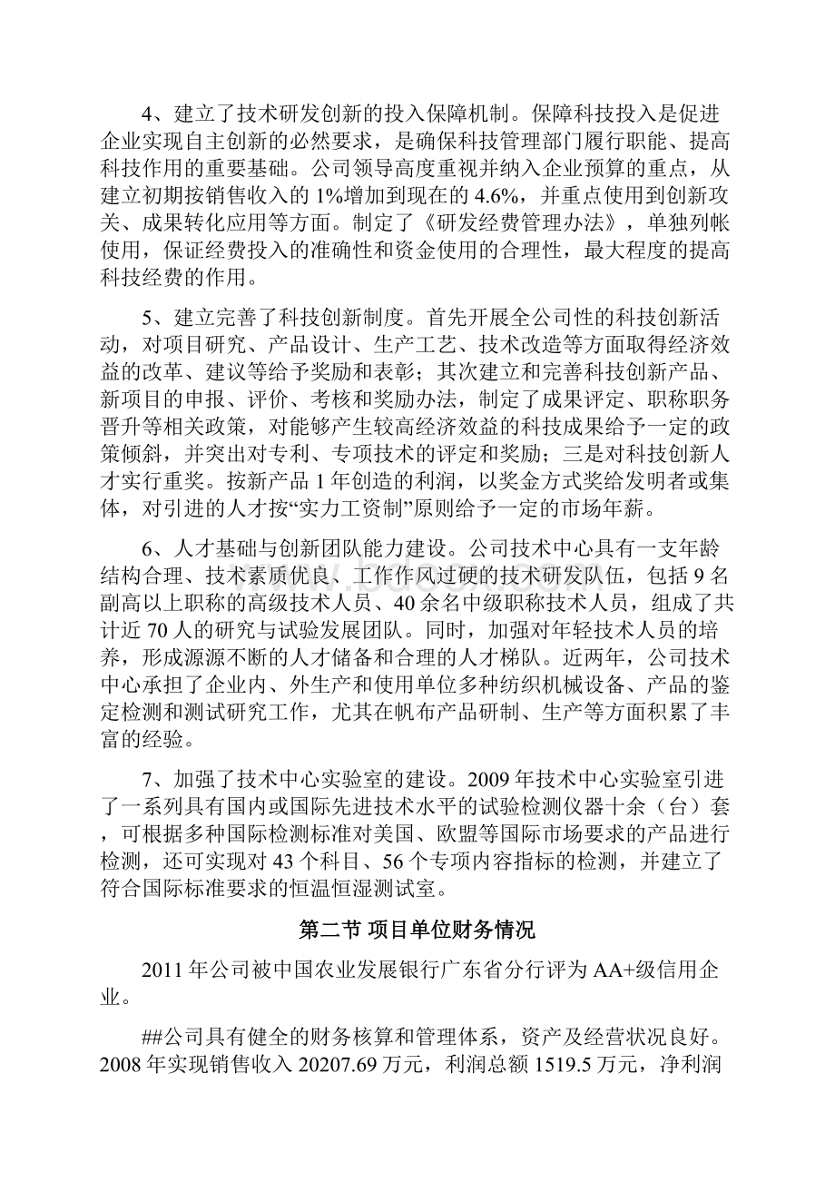 新型产业用纺织品生产线改造项目资金申请报告.docx_第3页