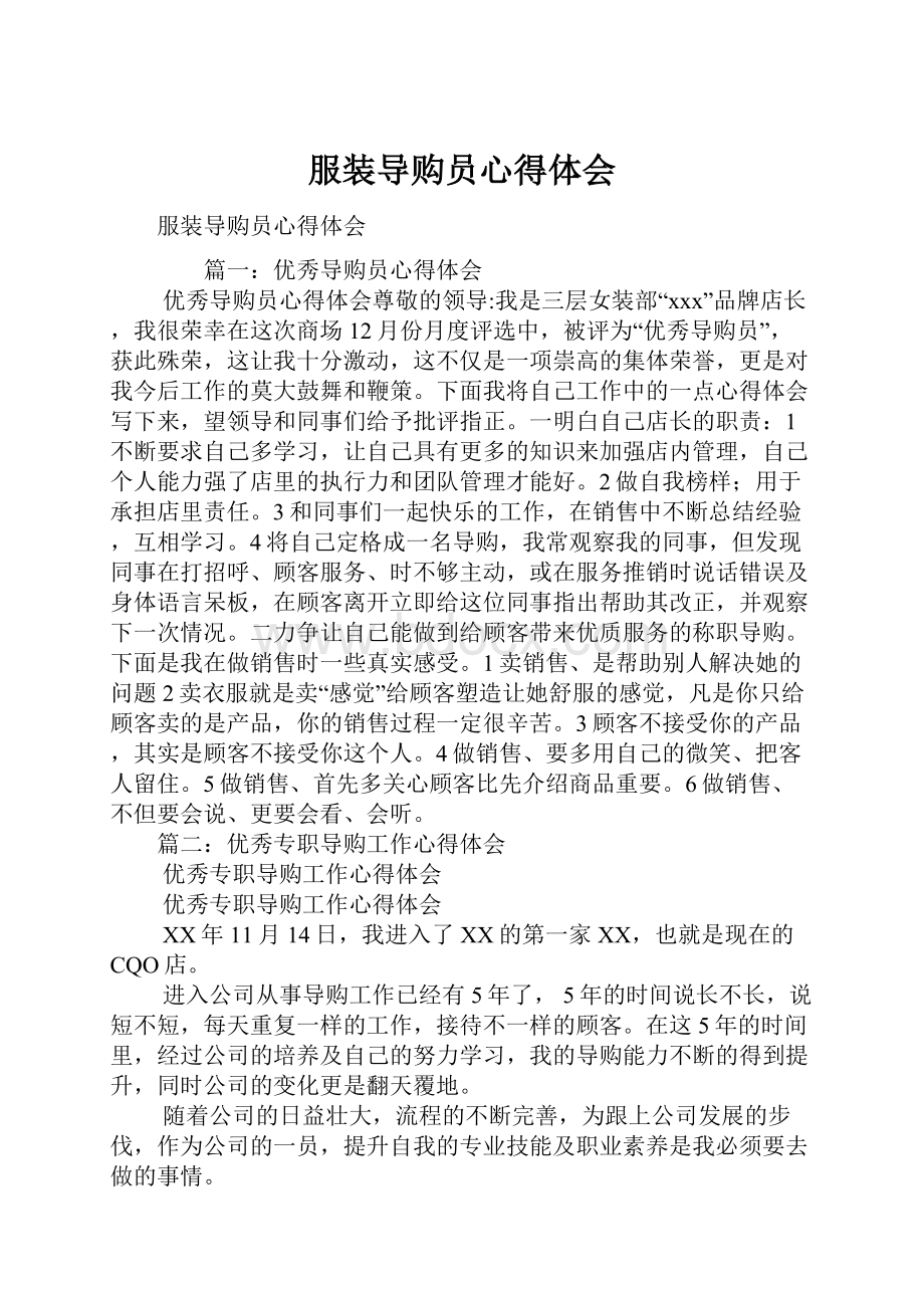 服装导购员心得体会.docx_第1页