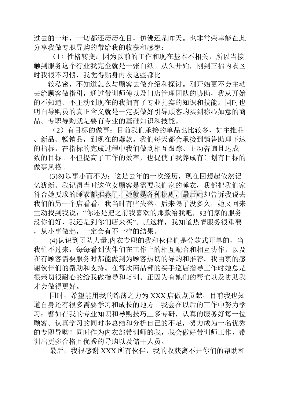 服装导购员心得体会.docx_第3页