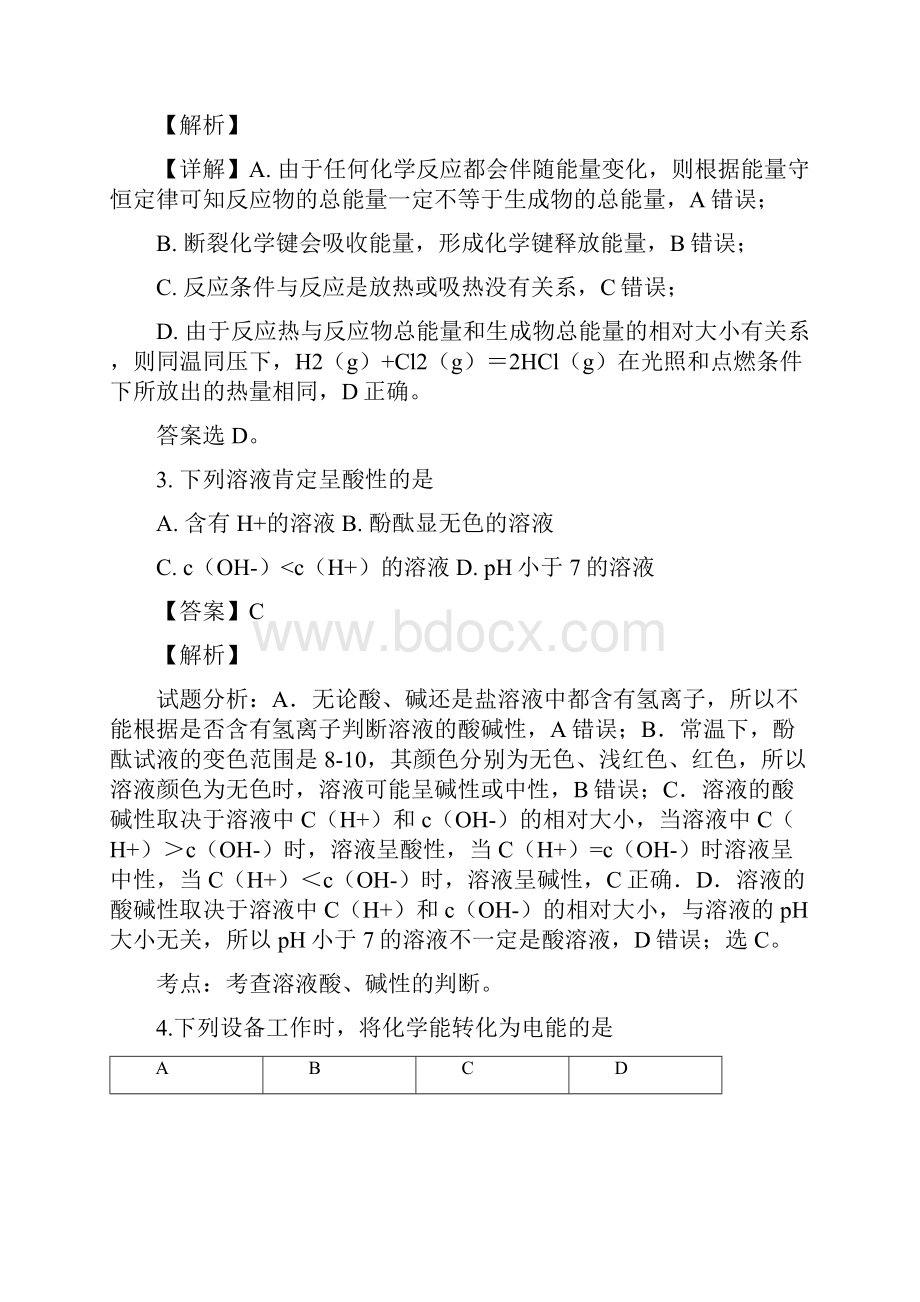 北京市第四中学学年高二上学期期末考试化学试题解析版.docx_第2页