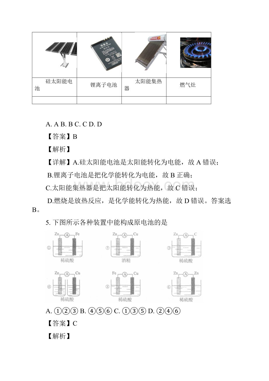 北京市第四中学学年高二上学期期末考试化学试题解析版.docx_第3页