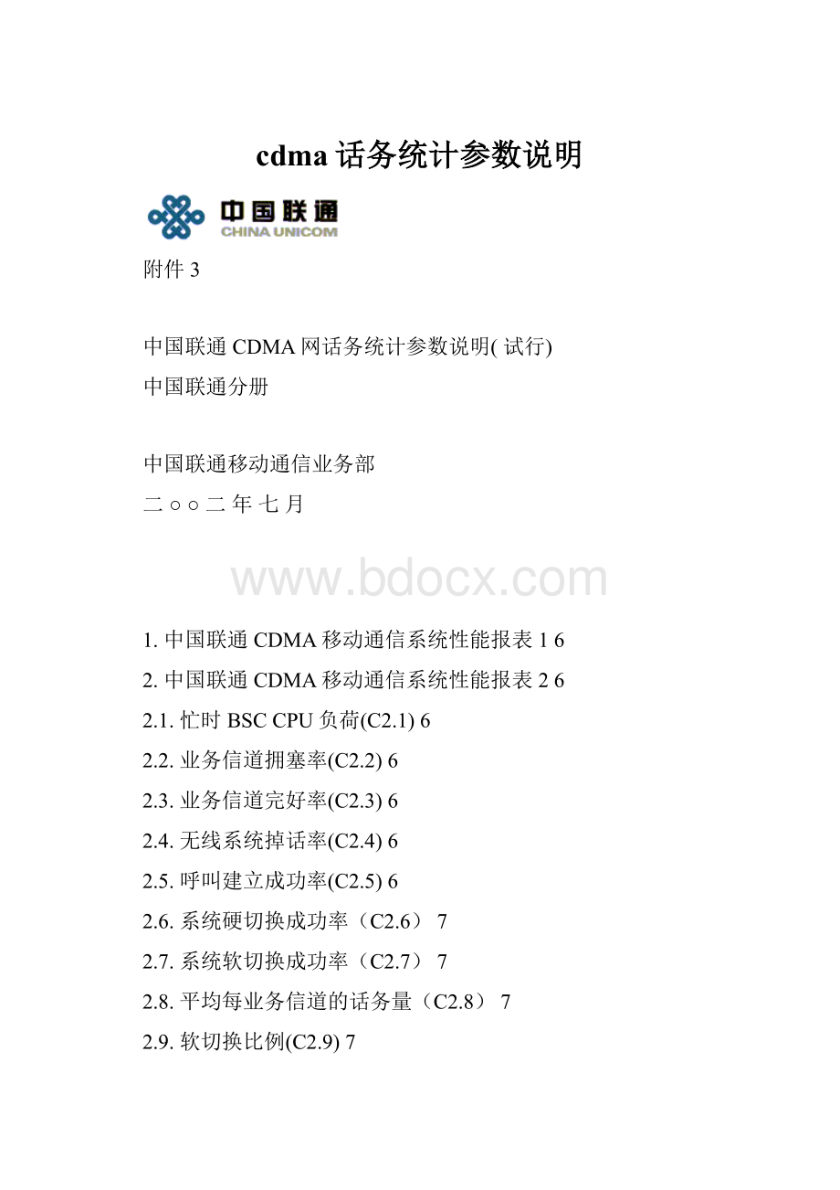 cdma话务统计参数说明.docx_第1页