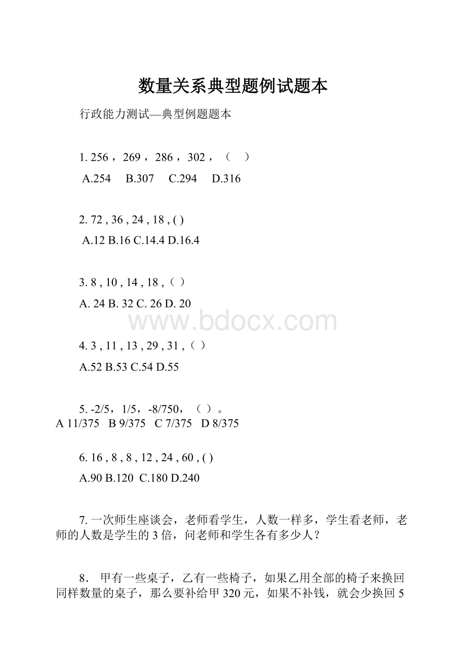 数量关系典型题例试题本.docx