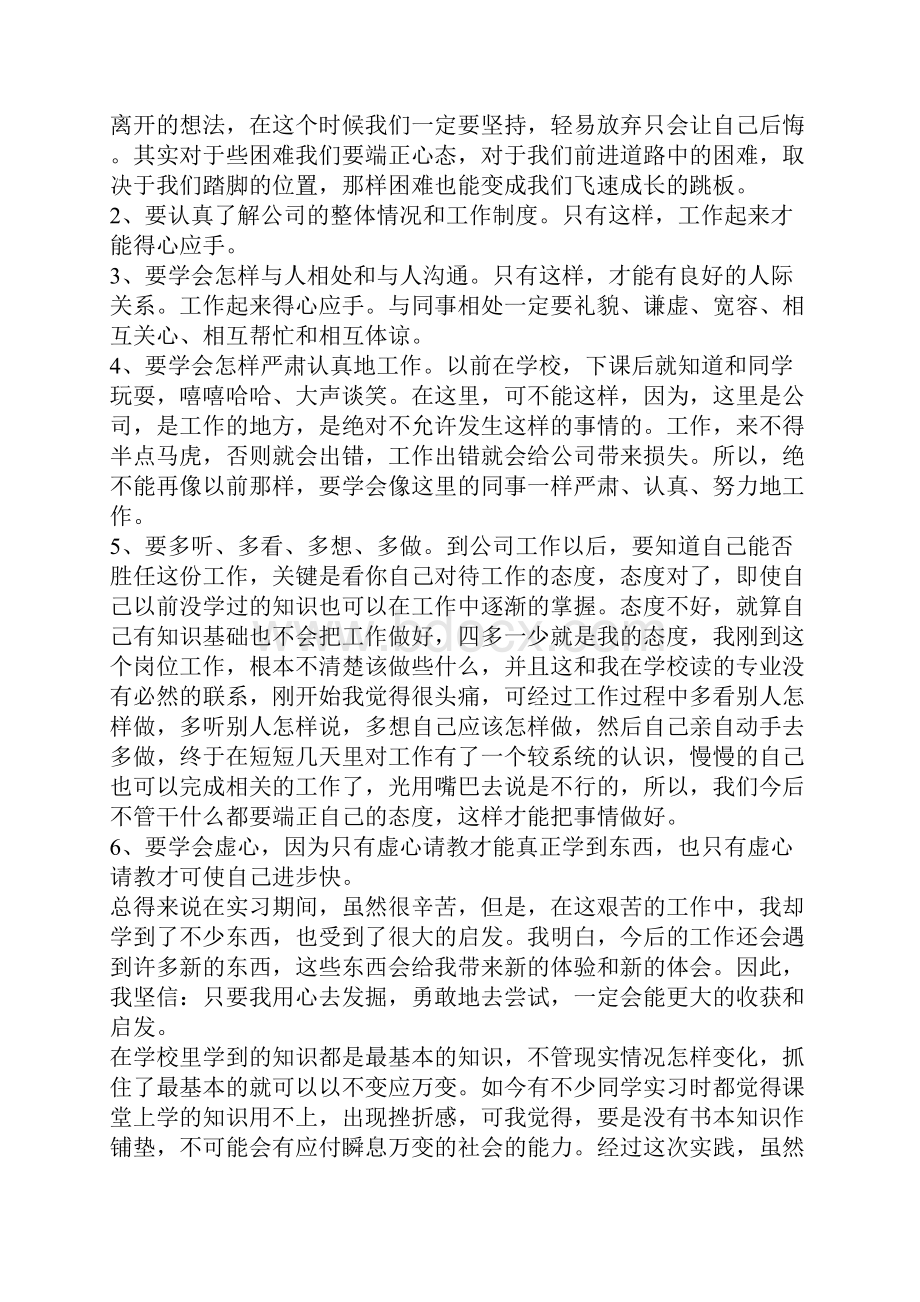 校外顶岗实习工作总结优选范文.docx_第3页