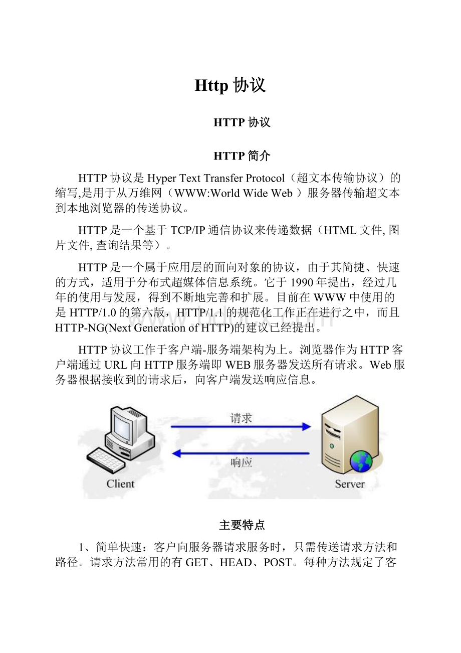 Http协议.docx_第1页