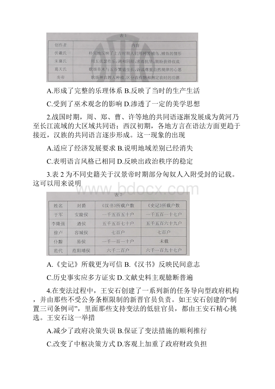 河北衡水中学届高三调研试题 历史 Word版含答案.docx_第2页