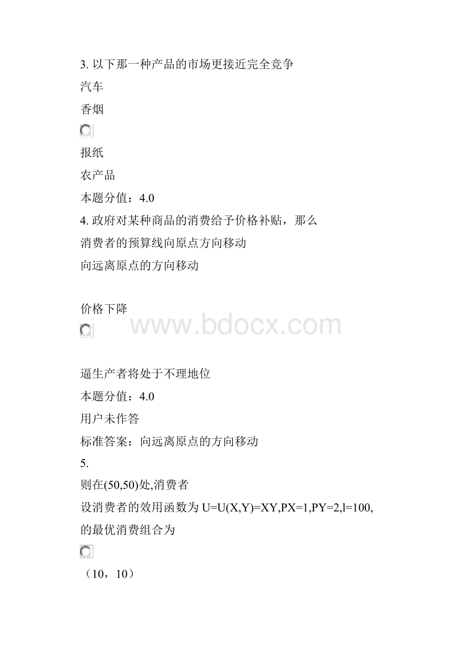 微观经济学3.docx_第2页