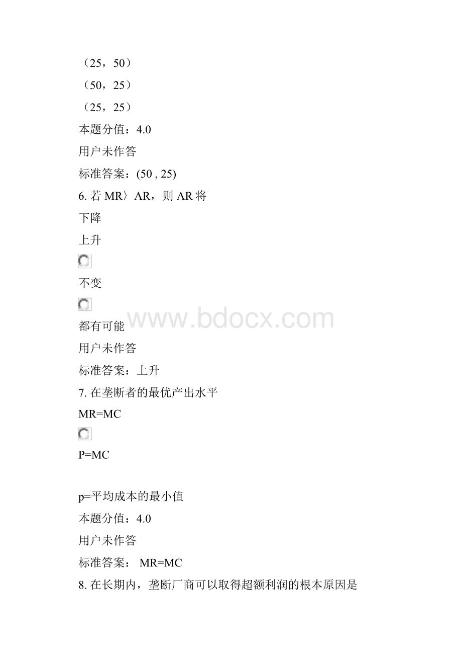 微观经济学3.docx_第3页