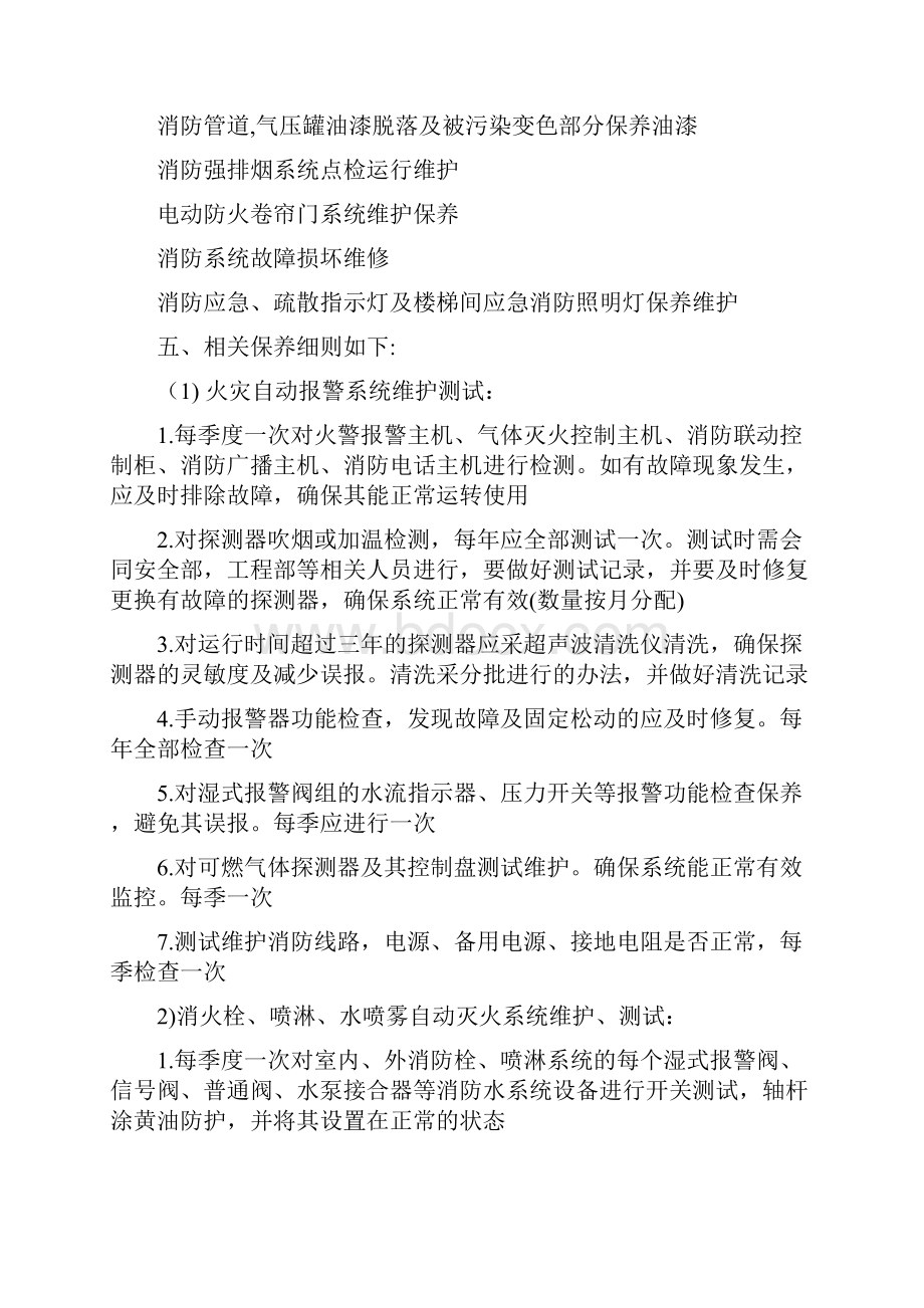 消防系统维保方案.docx_第3页