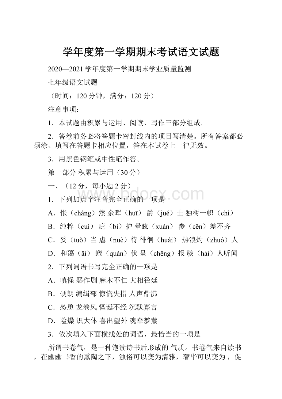 学年度第一学期期末考试语文试题.docx_第1页