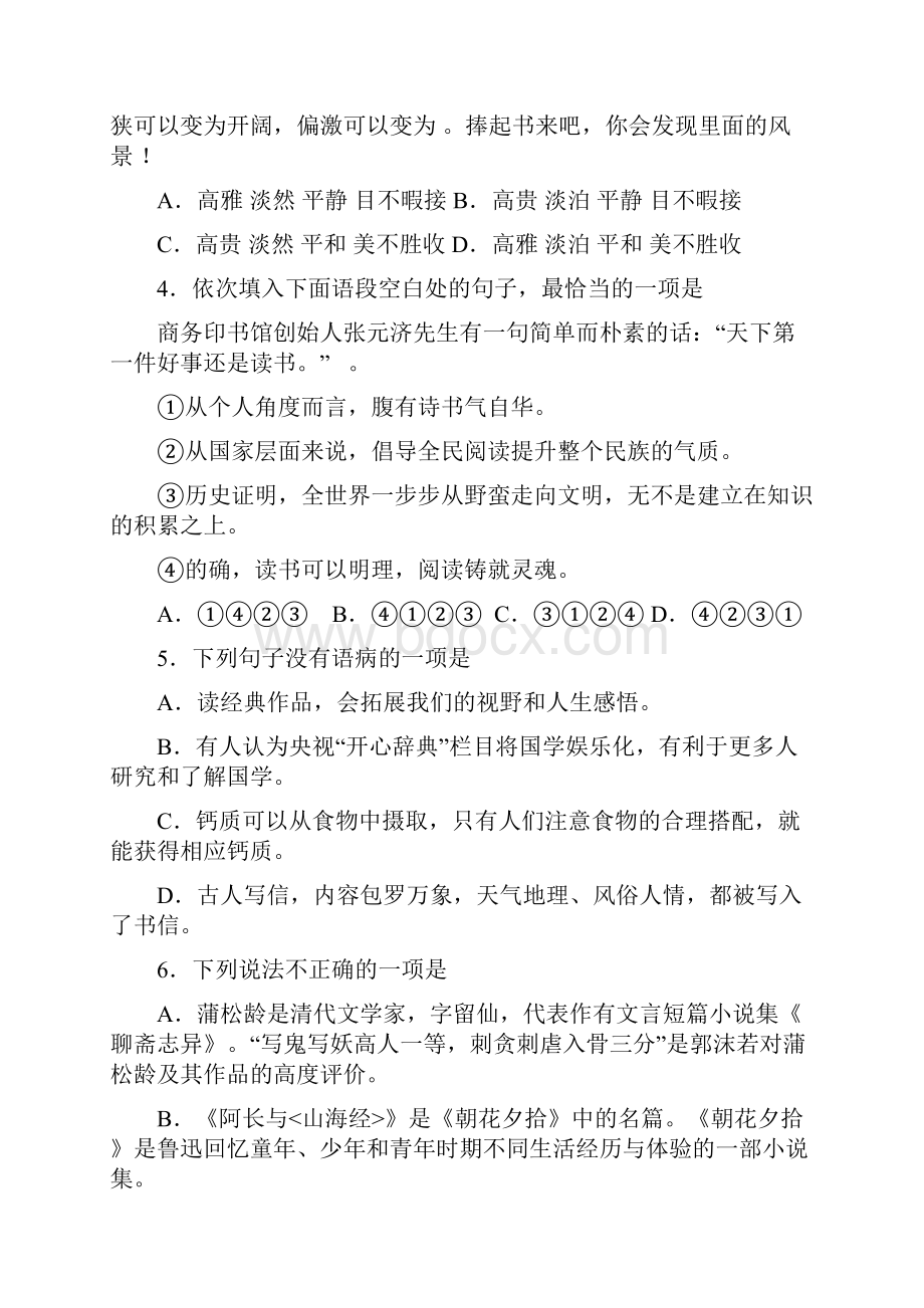 学年度第一学期期末考试语文试题.docx_第2页