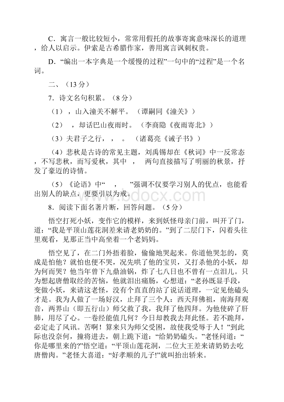 学年度第一学期期末考试语文试题.docx_第3页