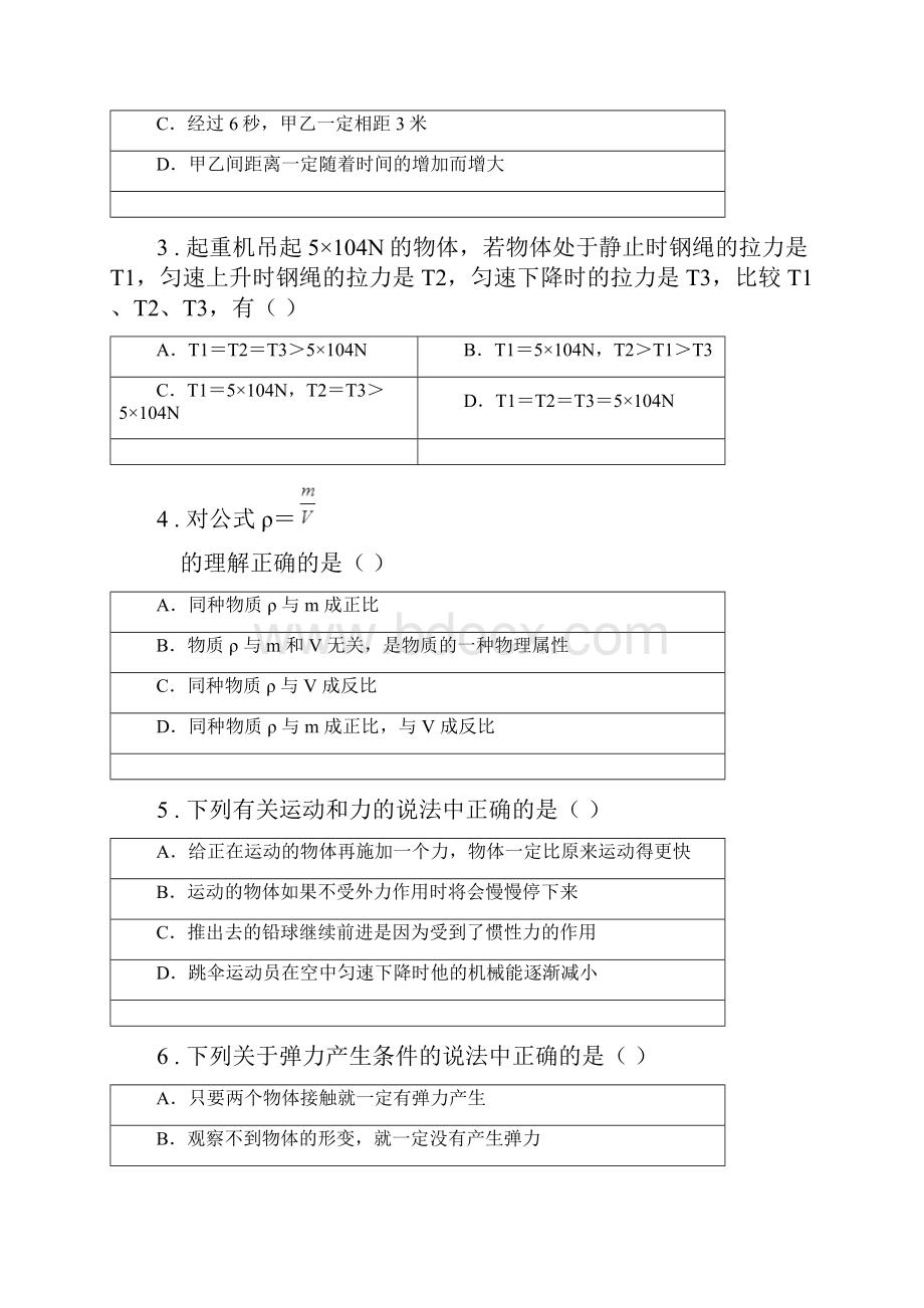 沪教版八年级上期末考试物理试题练习.docx_第2页