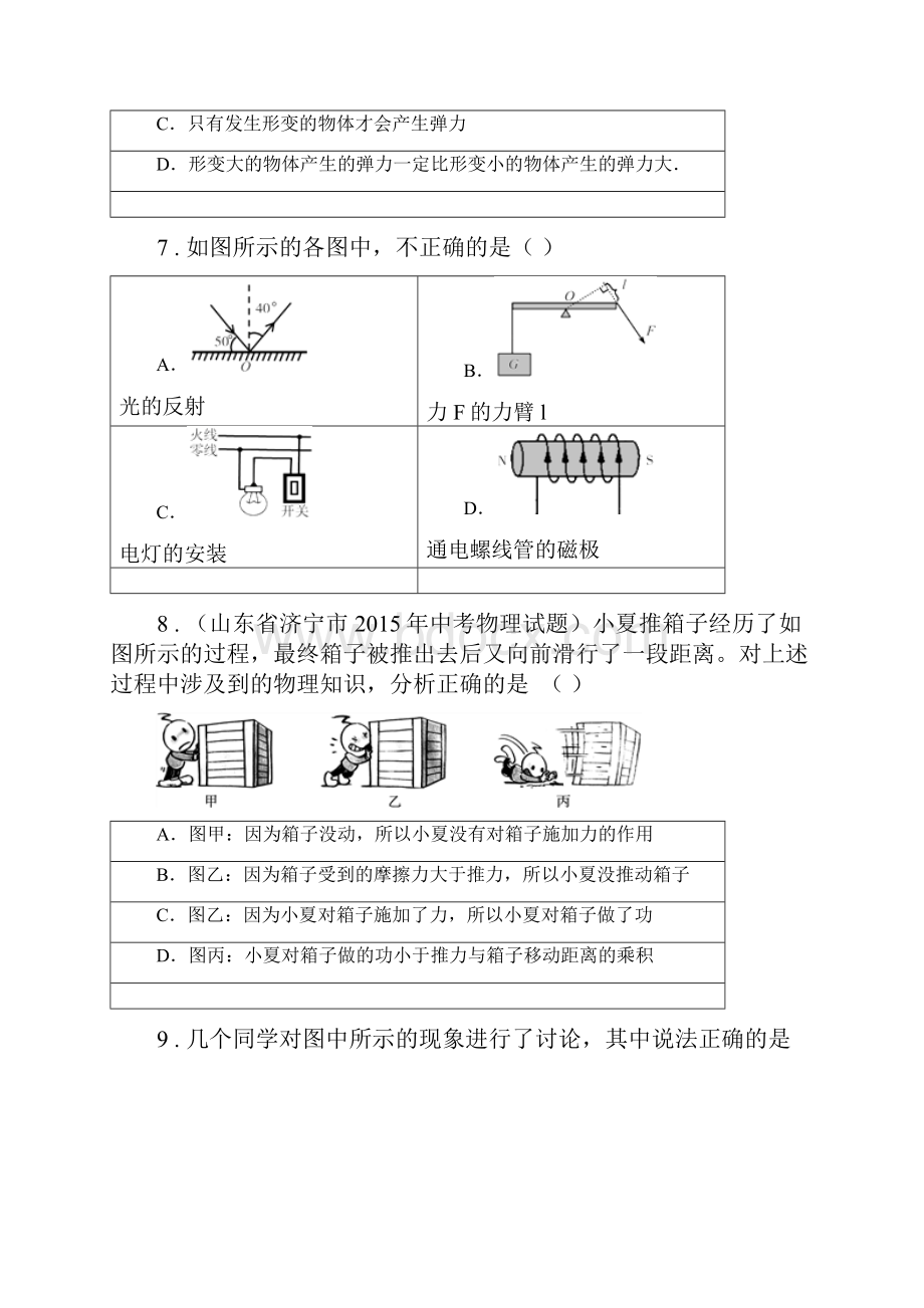 沪教版八年级上期末考试物理试题练习.docx_第3页