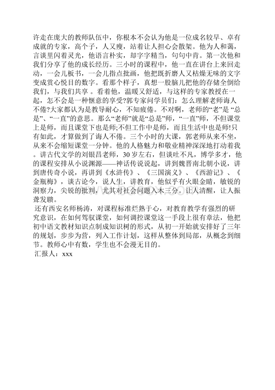 最新教师认真学习师德师风心得体会3000字思想汇报文档五篇.docx_第2页