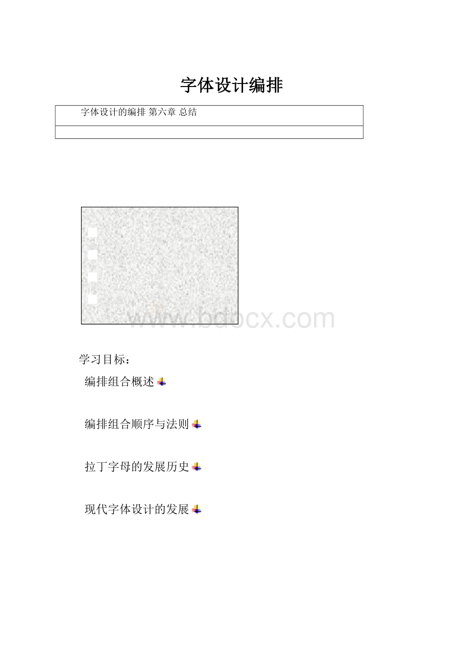 字体设计编排.docx
