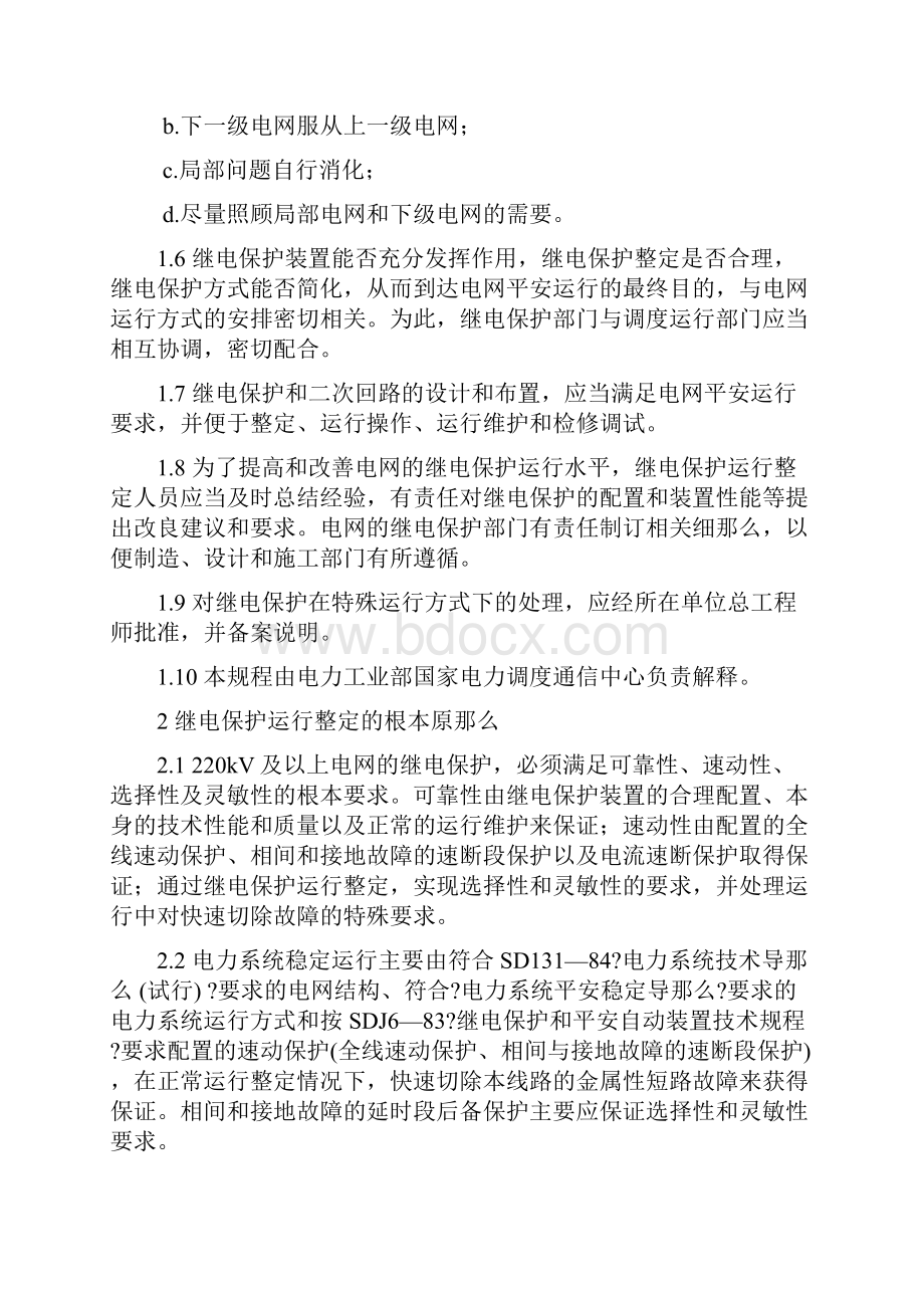 中华人民共和国电力行业标准.docx_第2页