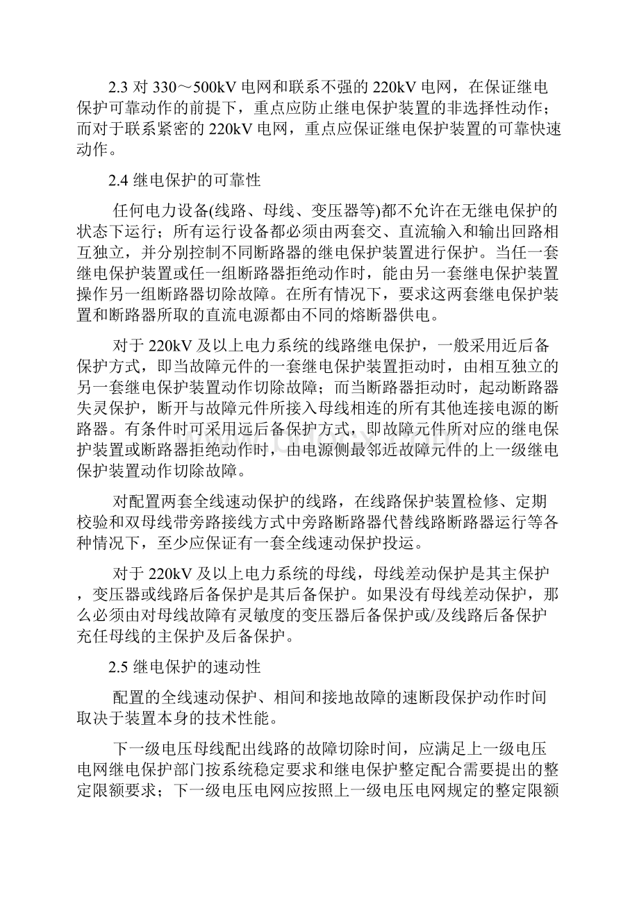 中华人民共和国电力行业标准.docx_第3页