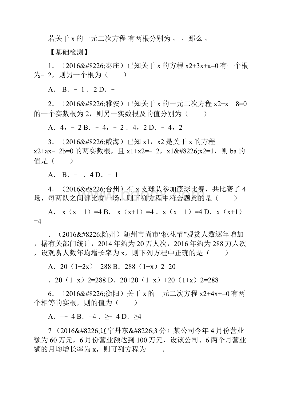 中考数学一元二次方程专题复习学案.docx_第2页