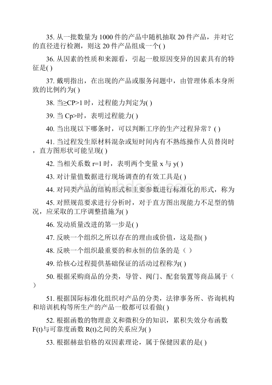 质量管理学历年真题分析.docx_第3页