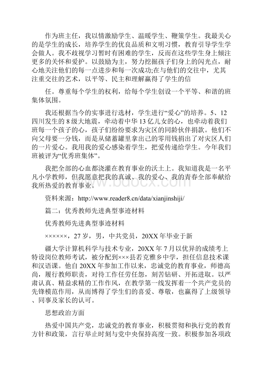 优秀教师先进事迹材料范文.docx_第3页