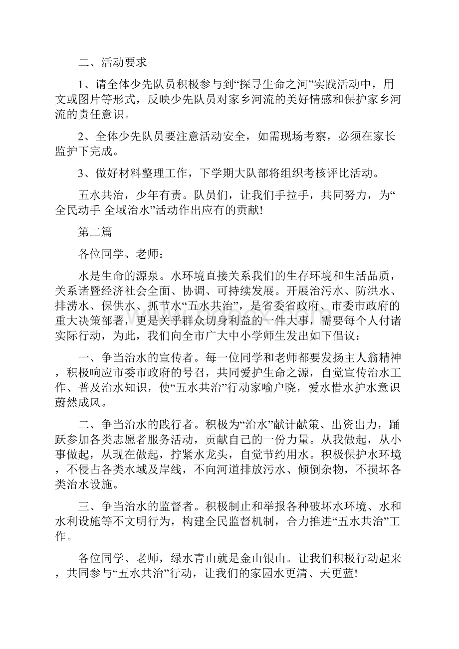 五水共治倡议书范文4篇.docx_第2页