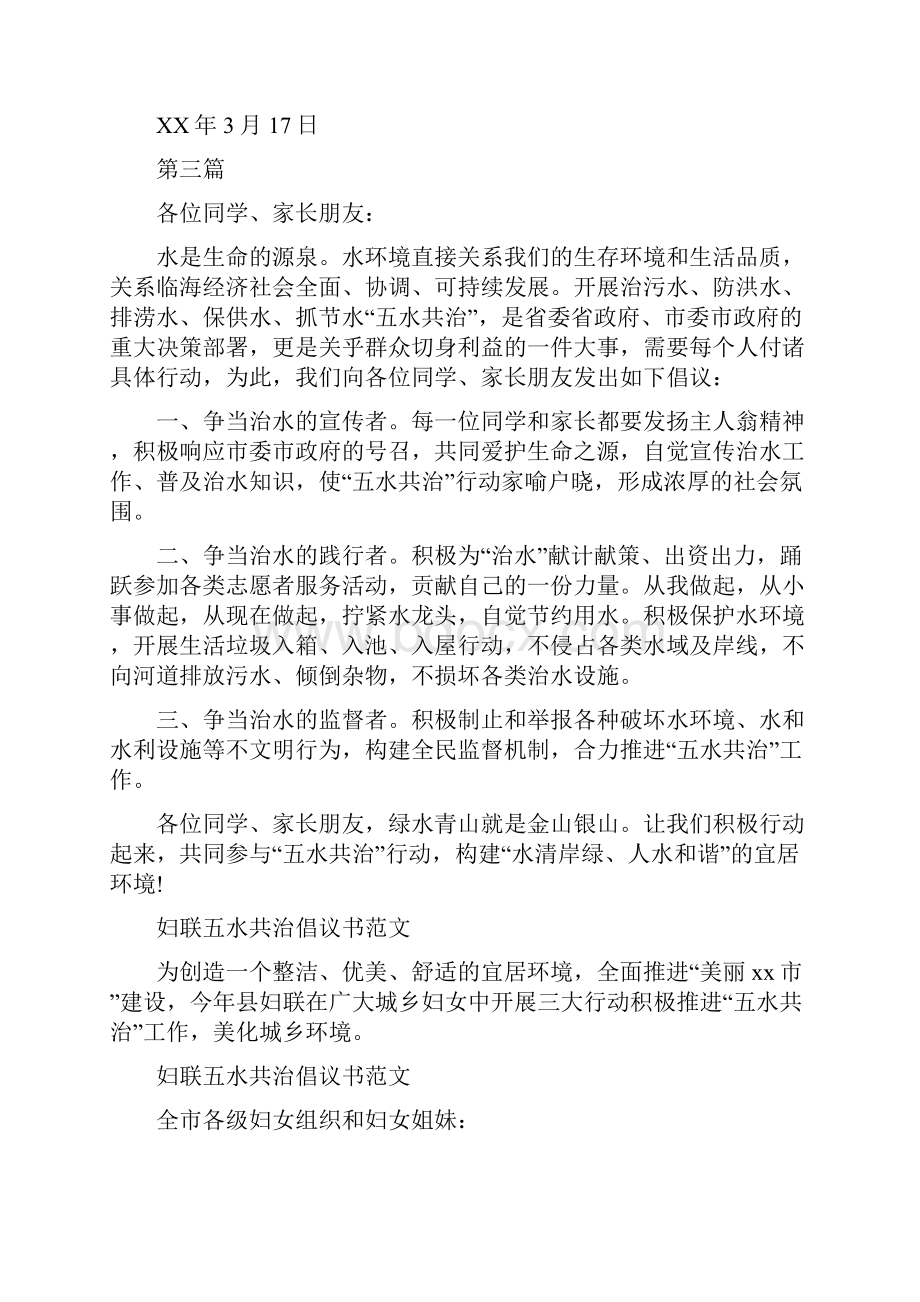 五水共治倡议书范文4篇.docx_第3页