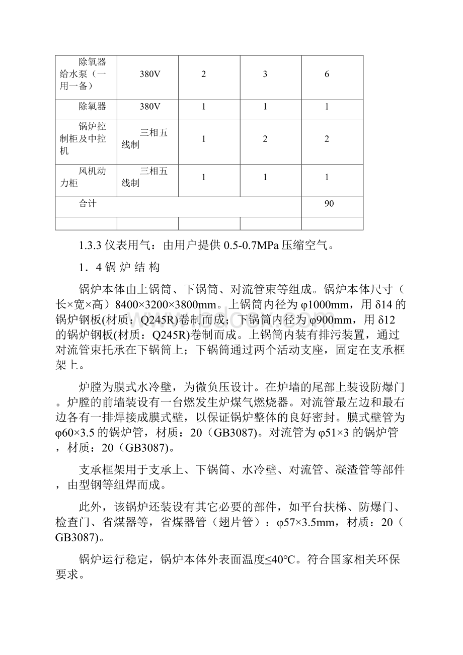 燃气蒸汽锅炉设备采购及安装技术协议详情0518.docx_第3页