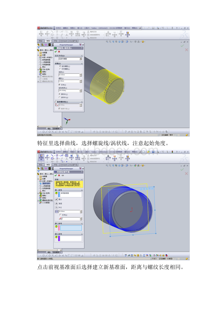 sw螺纹画法.docx_第3页