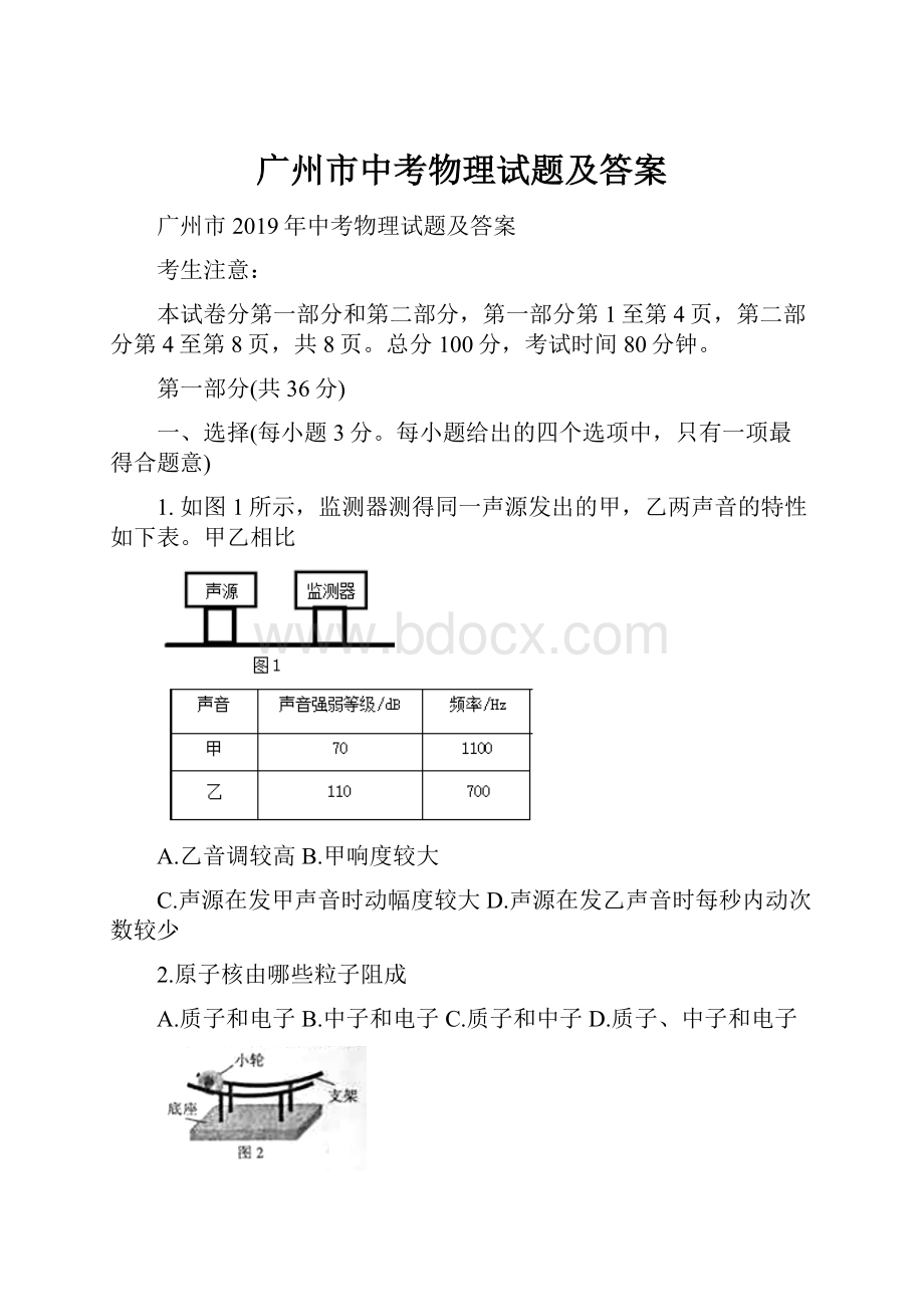广州市中考物理试题及答案.docx_第1页