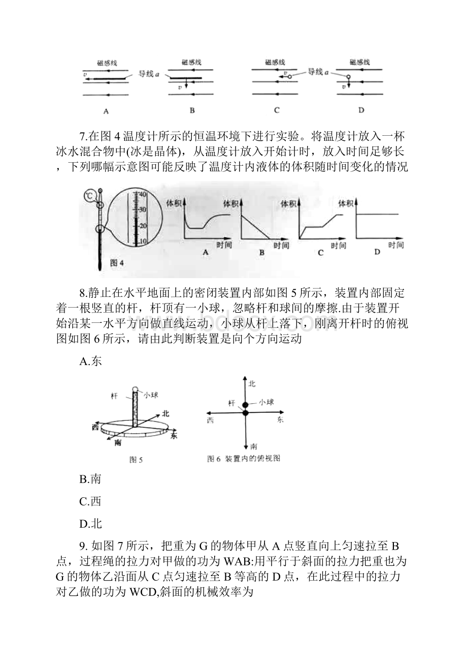 广州市中考物理试题及答案.docx_第3页