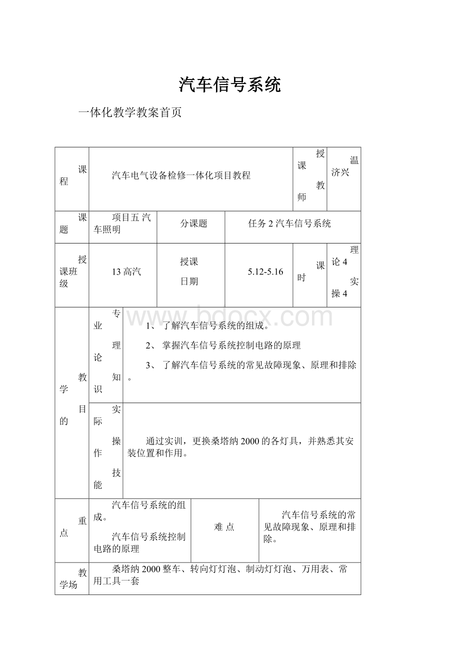 汽车信号系统.docx_第1页