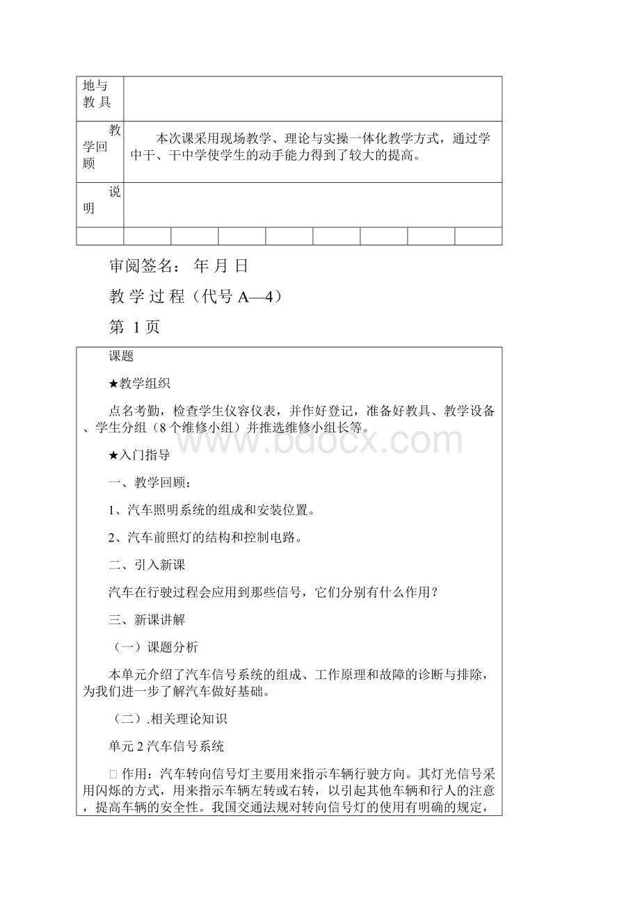 汽车信号系统.docx_第2页