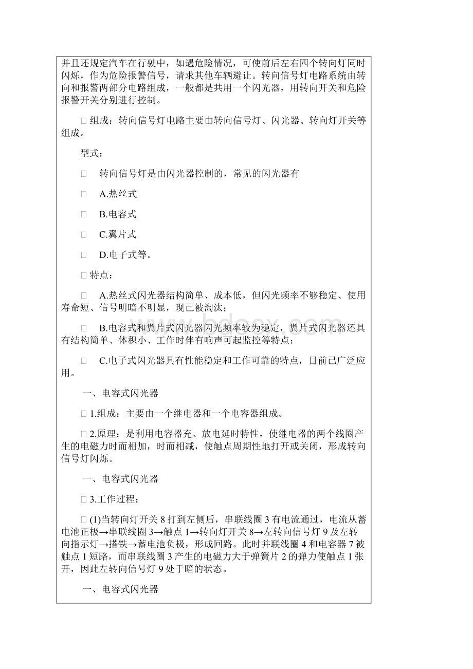 汽车信号系统.docx_第3页