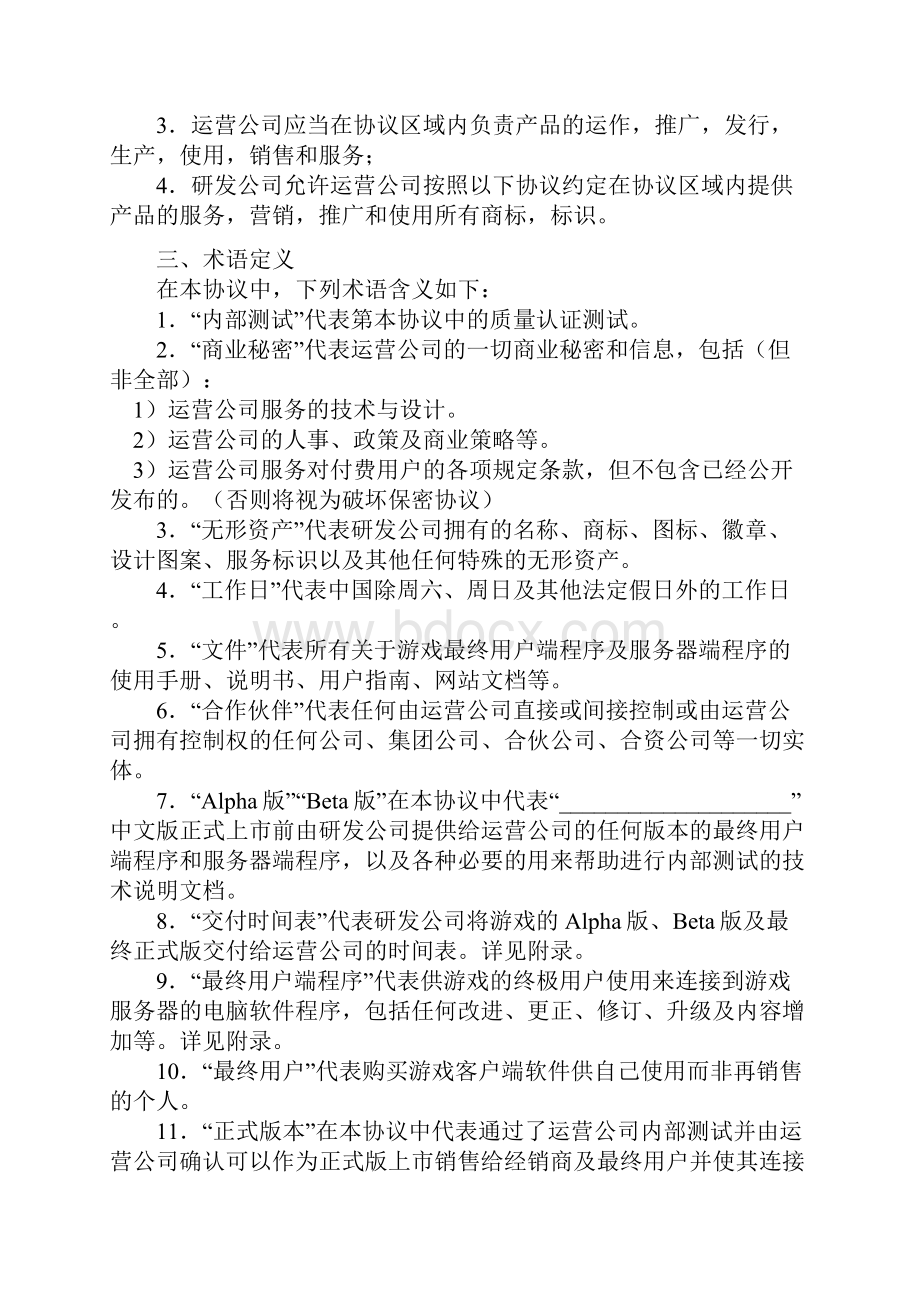 网络游戏代理协议合同书.docx_第2页