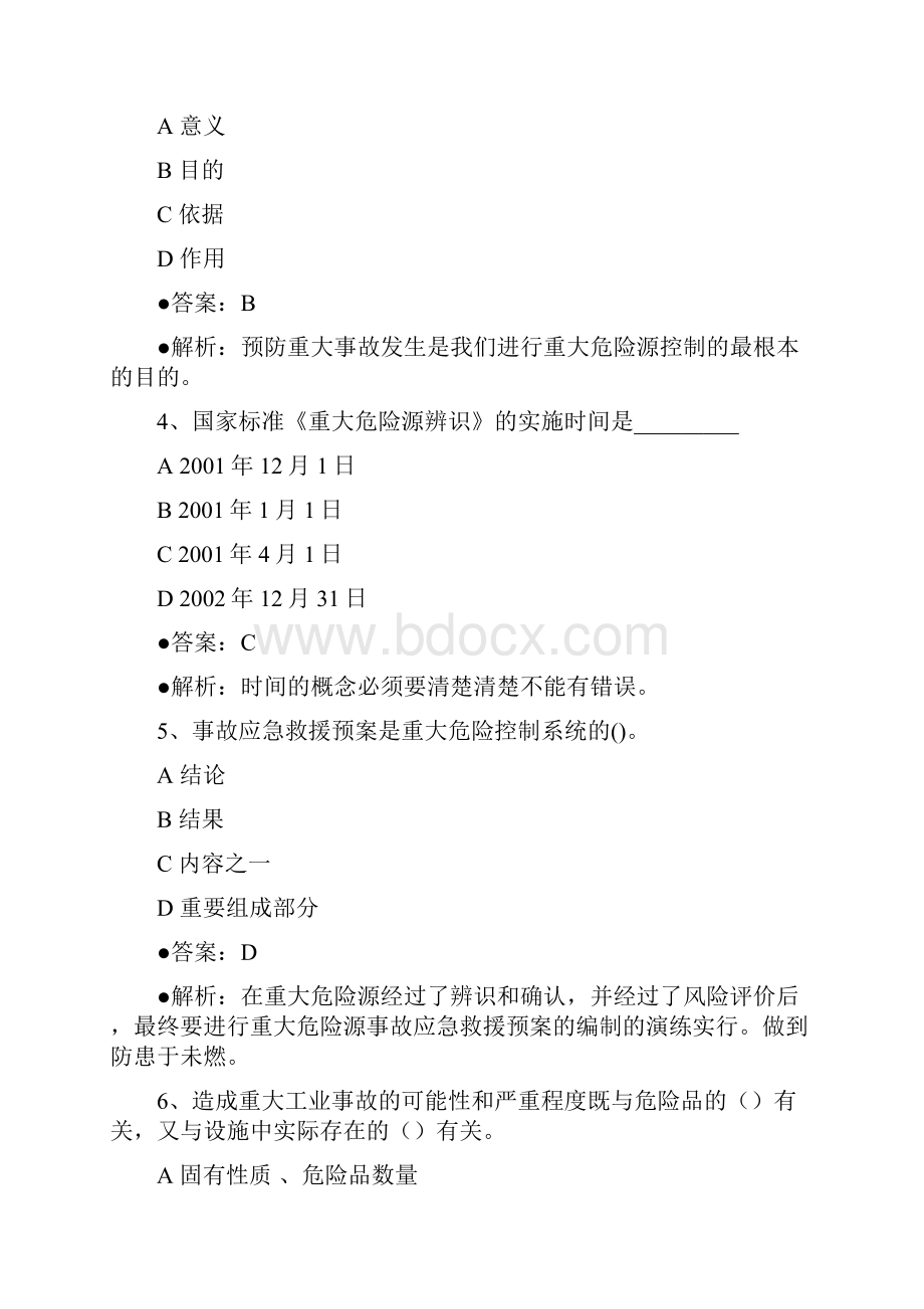 8重大危险源辩识与监控事故预警机制下.docx_第2页