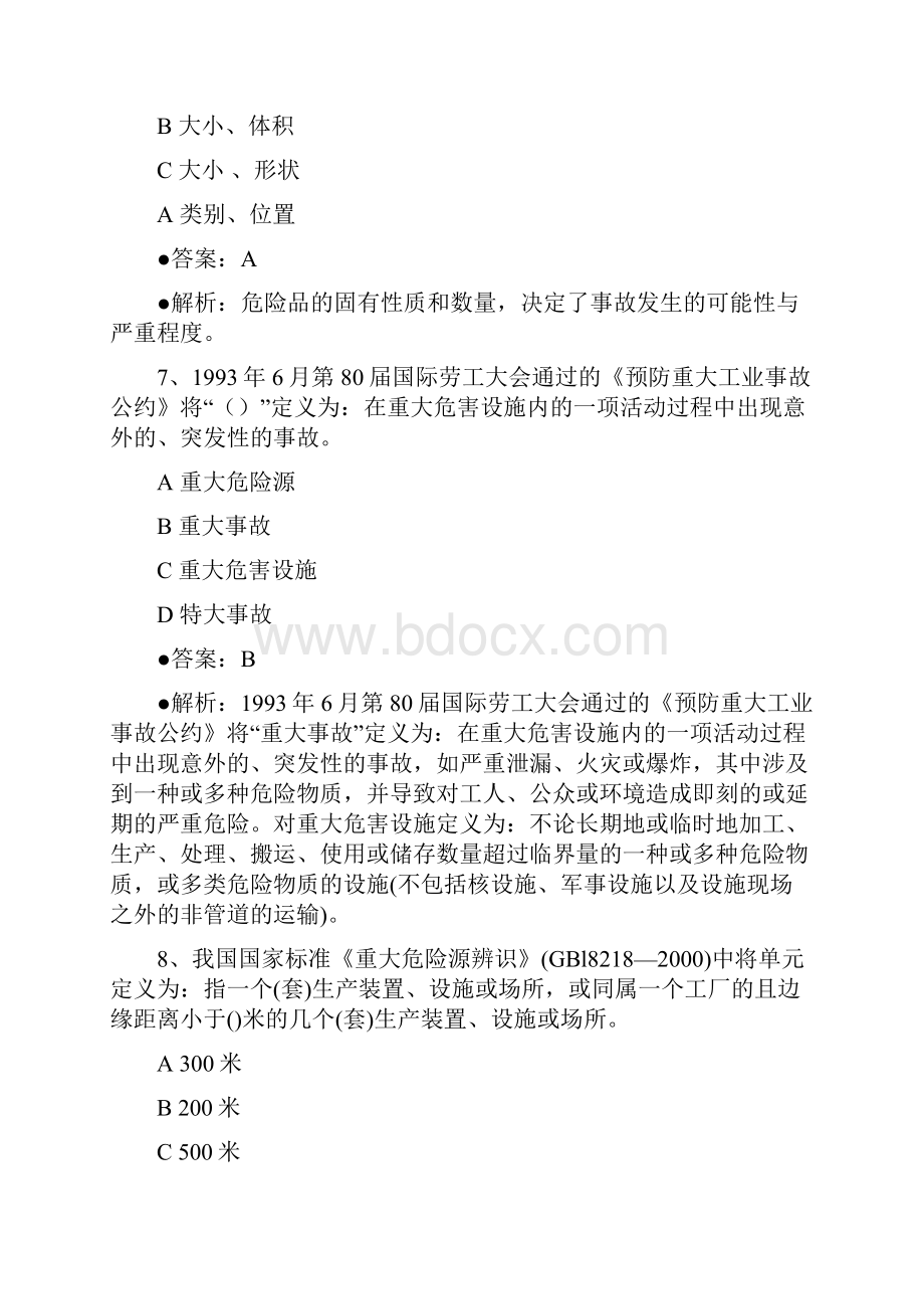 8重大危险源辩识与监控事故预警机制下.docx_第3页