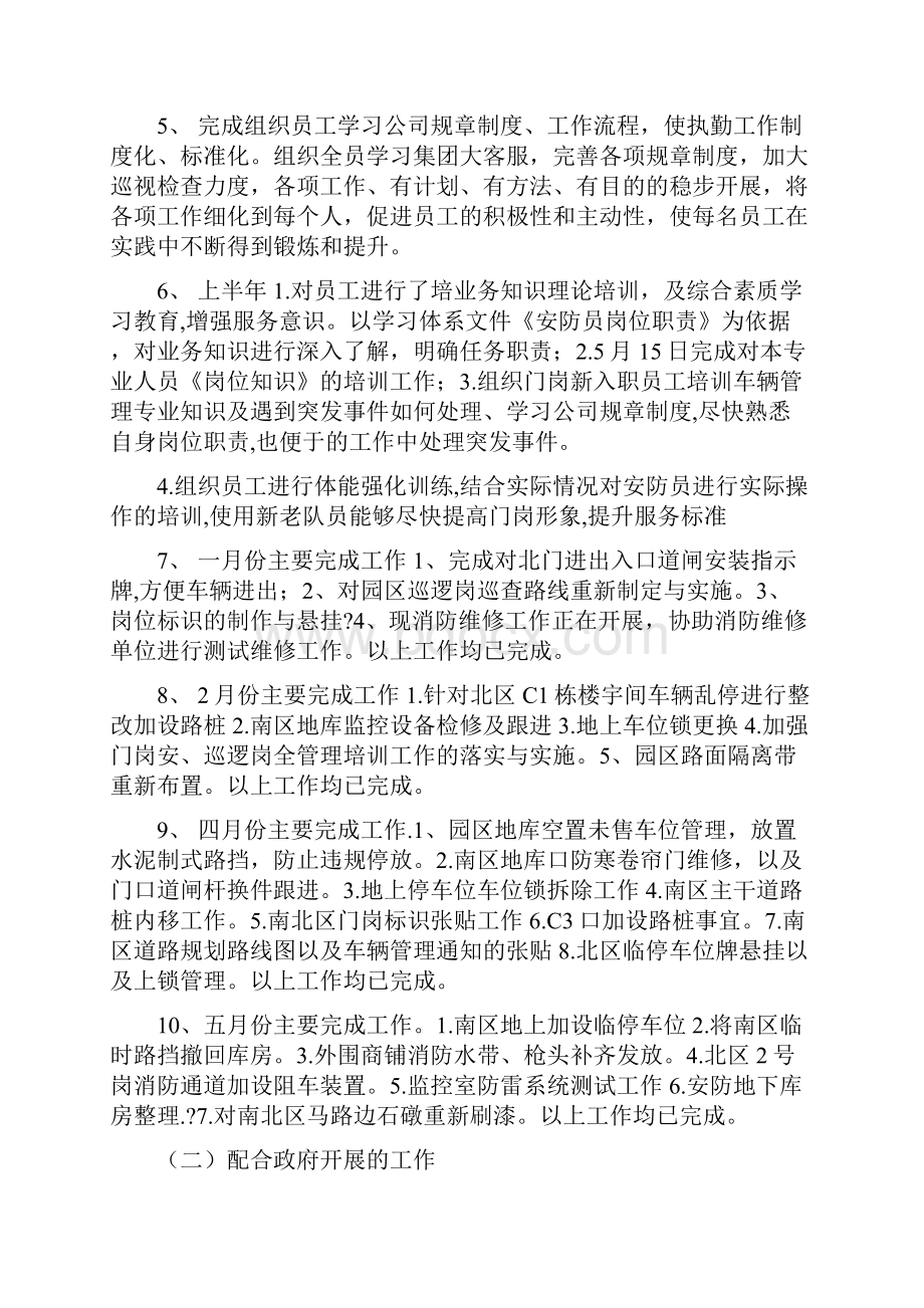 安防部上半年工作总结及下半年工作计划.docx_第2页