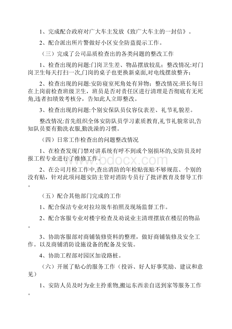 安防部上半年工作总结及下半年工作计划.docx_第3页