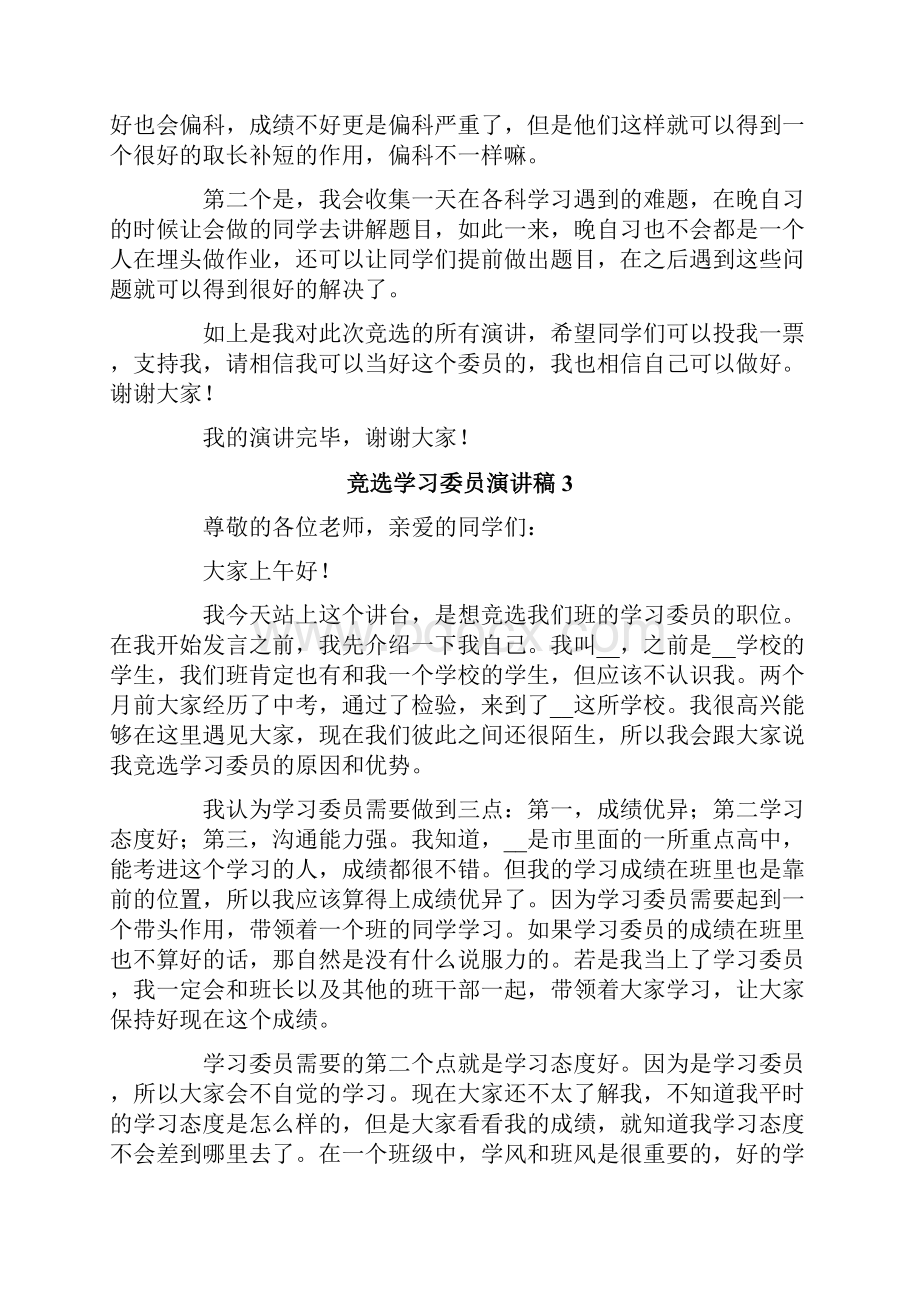 竞选学习委员演讲稿精选15篇.docx_第3页