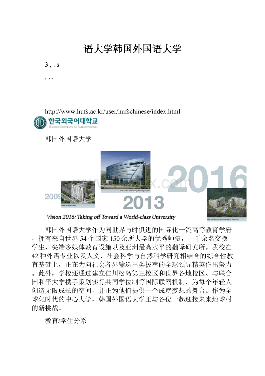 语大学韩国外国语大学.docx_第1页